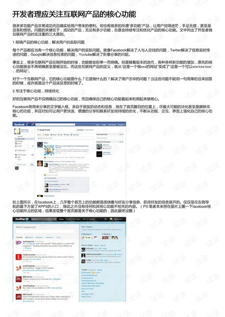 開(kāi)發(fā)者理應(yīng)關(guān)注互聯(lián)網(wǎng)產(chǎn)品的核心功能資源 csdn文庫(kù)