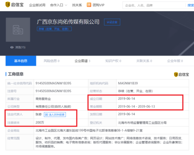 京東傳媒公司成立 001號(hào)員工出任法人，戰(zhàn)略聚焦市場(chǎng)信息咨詢與調(diào)查