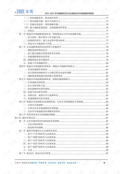 2021-2025年中國(guó)固體飲料行業(yè)市場(chǎng)調(diào)研與戰(zhàn)略咨詢深度分析